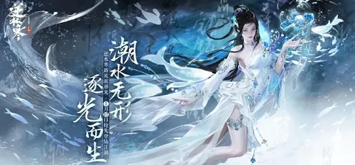 逆水寒手游潮光内功搭配攻略