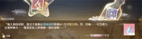 无限暖暖搭乘浮絮巨鸥任务怎么做 无限暖暖搭乘浮絮巨鸥任务攻略